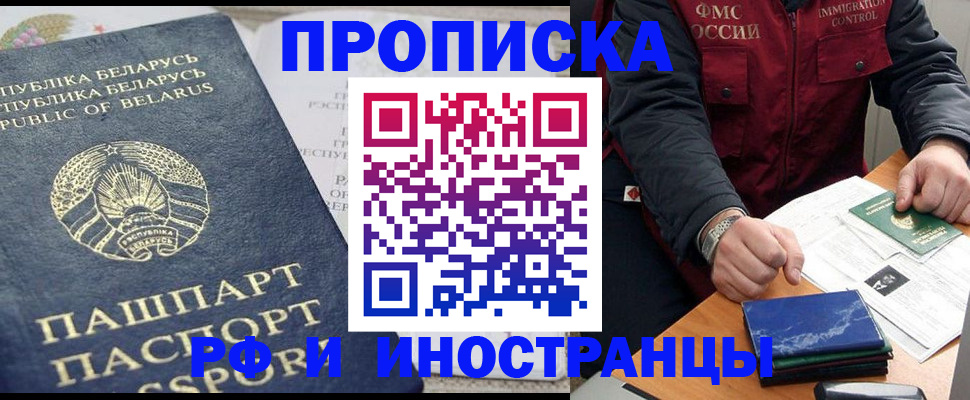 прописка 2025 в Трёхгорном