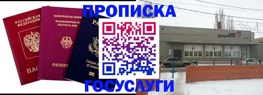 временная прописка в Трёхгорном