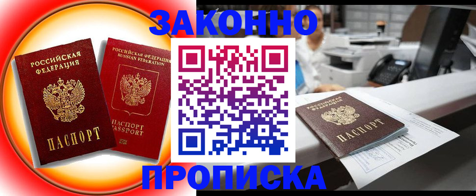 временная регистрация купить в Трёхгорном