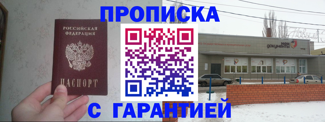 прописка штамп в Трёхгорном