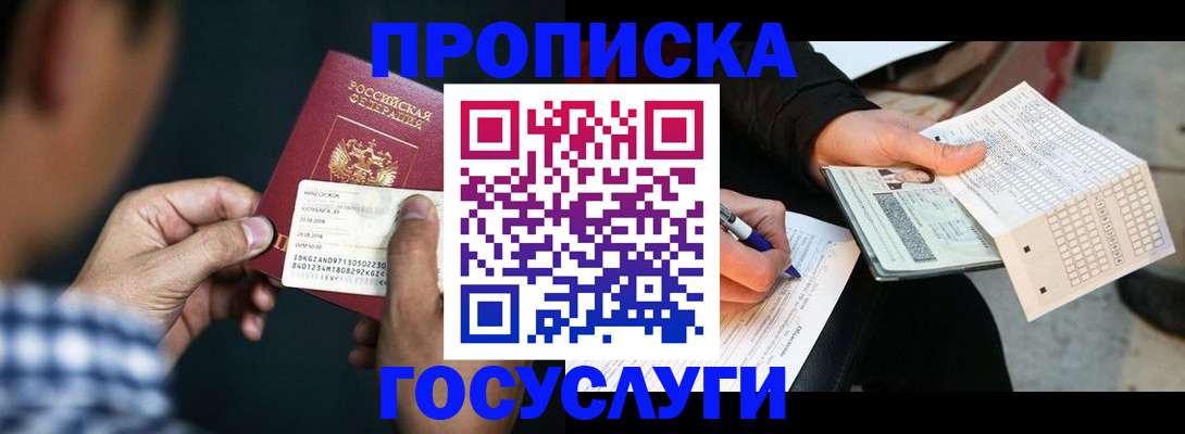 временная регистрация для всех в Трёхгорном