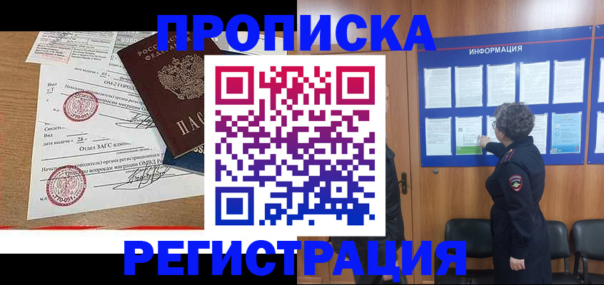прописка для военкомата в Трёхгорном