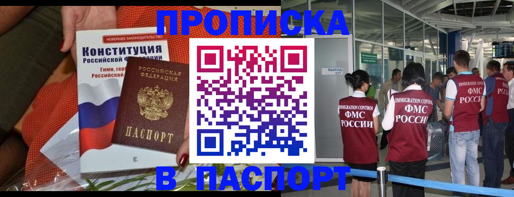 прописка для военкомата в Трёхгорном