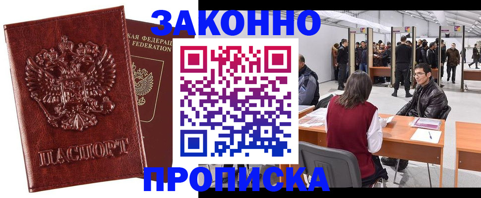 временная регистрация для всех в Трёхгорном
